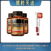 【03.14限时买送】买 GO HEALTHY 高之源 有机生物硒胶囊 150MCG 120粒 *3 送 红印小苏打牙膏 100G